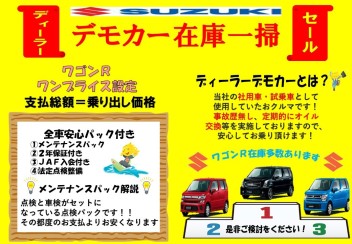 中古車からのお知らせ！