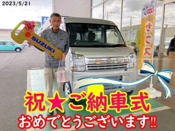 祝☆エブリイ納車式