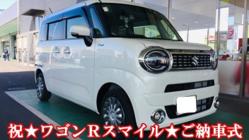 ワゴンＲスマイルご納車！！