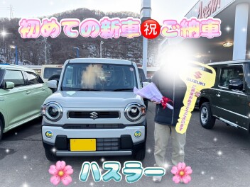 初めての新車！ご納車おめでとうございます！