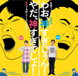 神すぎ！なお知らせ
