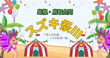 ☆　今日から開催！　☆
