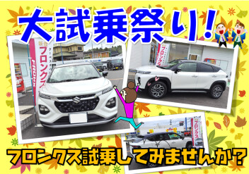 大試乗祭り本日まで！