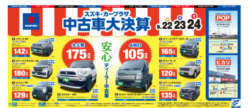 中古車大決算！★