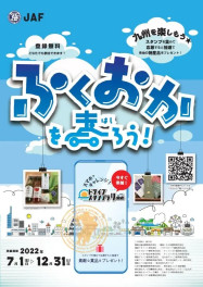 八女日記　「ＪＡＦ　アプリで福岡をドライブしよう！」