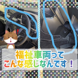 ☆福祉車両の中はこんな感じになってます☆