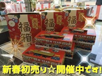 ☆新春初売り　三連休も開催中です☆