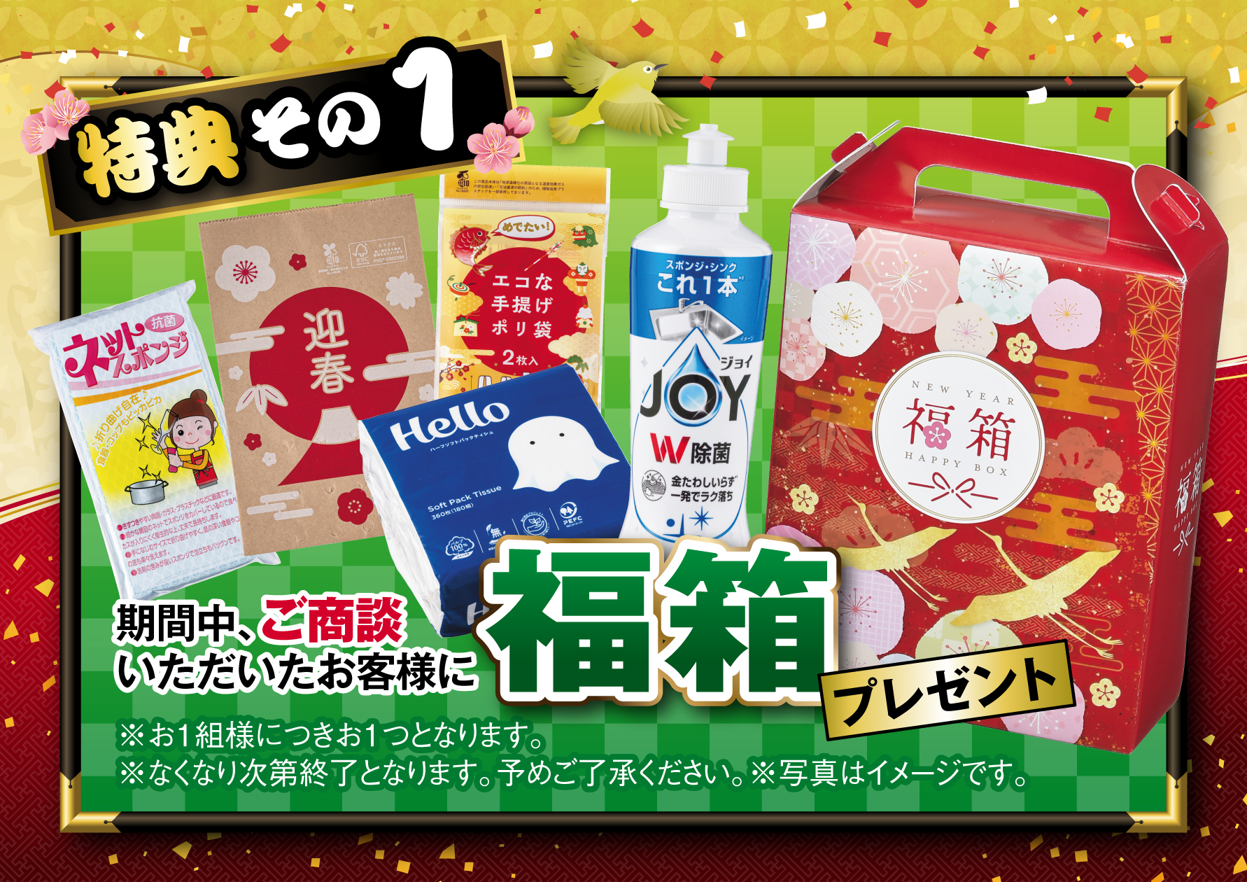 ☆乞うご期待！1月4日～初売り開催のご案内と冬季休業のお知らせ