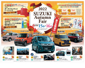 ＳＵＺＵＫＩ　Ａｕｔｕｍｎ　Ｆａｉｒ