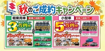 冬タイヤが無料で付いてくる！？秋のご成約キャンペーン！