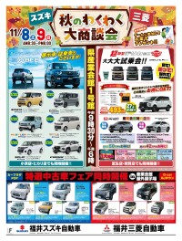 秋のわくわく大商談会!