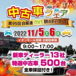今週末はイオンの駐車場で待ってます！！