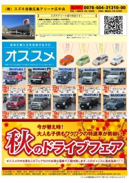 秋の中古車フェアスタートします！！