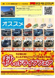 秋の中古車フェアその２！