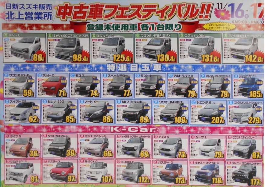 中古車フェスティバル!!