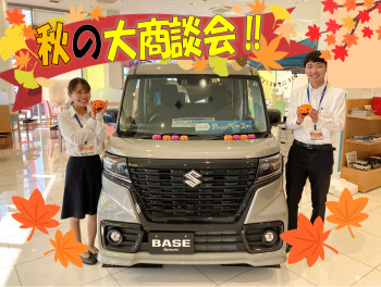 スズキの秋！大商談会の秋！！