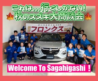 ～秋のスズキの日～大商談会！！！