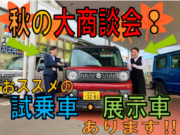 秋の大商談会はワンプライス車盛りだくさん♪お見逃しなく！！