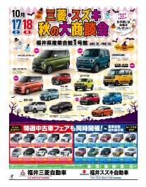秋の大商談会★