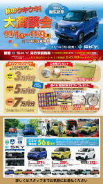 秋のウキウキ大商談会です！