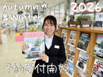 ＊ 2026卒 秋冬インターンシップの受付開始 ＊