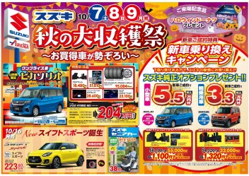秋はじまります！！