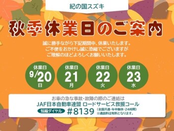 ★SW休業日のお知らせ★