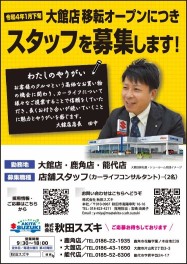 ♪♪北鹿新聞、北羽新報、秋北新聞に求人広告を掲載しています♪♪