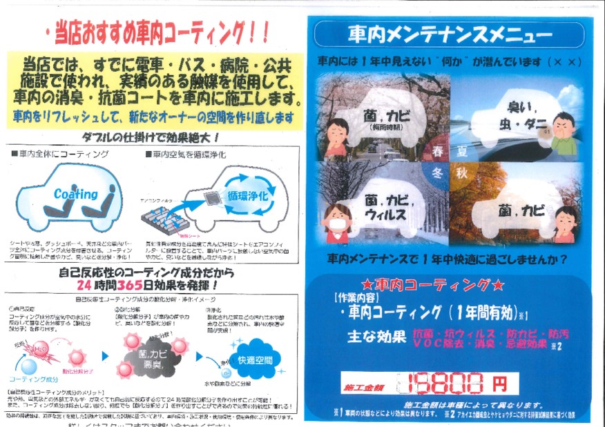 ☆おすすめ車内コーティング☆