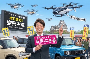 【4月1日の小ネタです】ついに当店でも…特別な新型車を！！