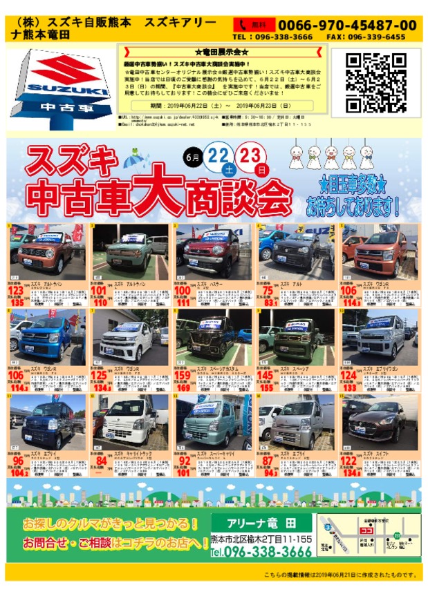 ☆中古車大商談会☆