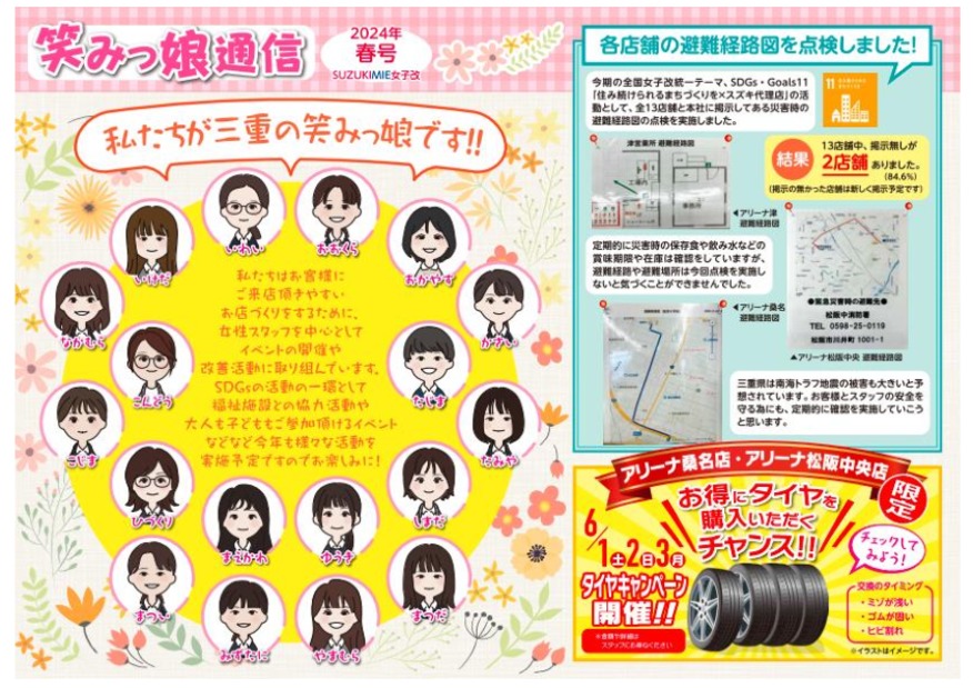 笑みっ娘通信２０２４春