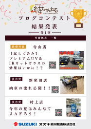 ★☆★結ちゃんねる　第１回ブログコンテスト　結果発表★☆★