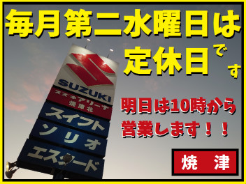 １２月９日水曜日は第二水曜日の為定休日です