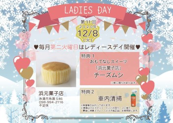 本日レディースＤＡＹ♪ご来店お待ちしております(^○^)