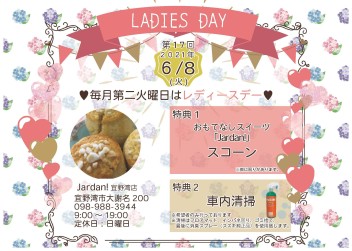 今月のレディースデーは８日！