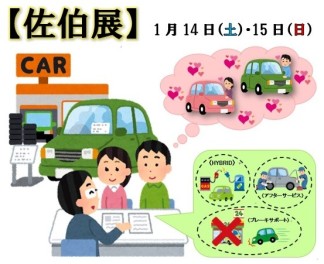 佐伯展のご案内