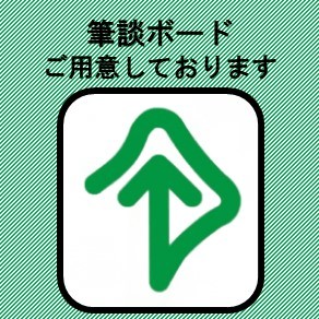 筆談ボードお知らせ