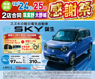 日頃の感謝を込めて「［アリーナ筑紫野］×［アリーナ大野城］2店合同感謝祭」開催のお知らせ！