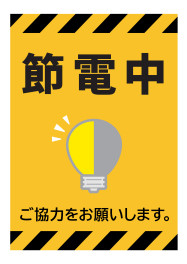 「電力需給ひっ迫注意報」発令に伴う節電対応（6月29日）