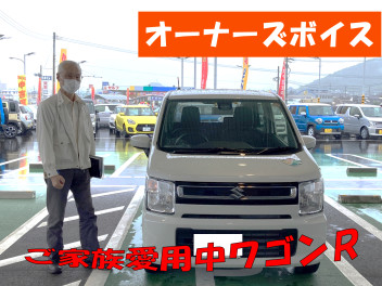 【ご家族愛用中】～納車から１か月～