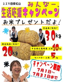 ホントにほしいを応援キャンペーン実施中！！