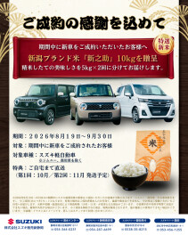 ご成約プレゼントキャンペーン