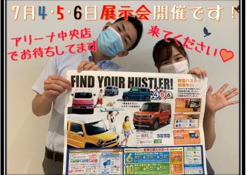 7月になりましたーーーーー！！明日から3日間展示会開催いたします！！！！！