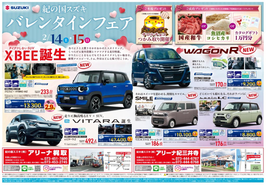 2月14日(土)-15日(日)　 アリーナ梶取・アリーナ紀三井寺にて『バレンタインフェア』を開催！！（イベントは終了しました。）