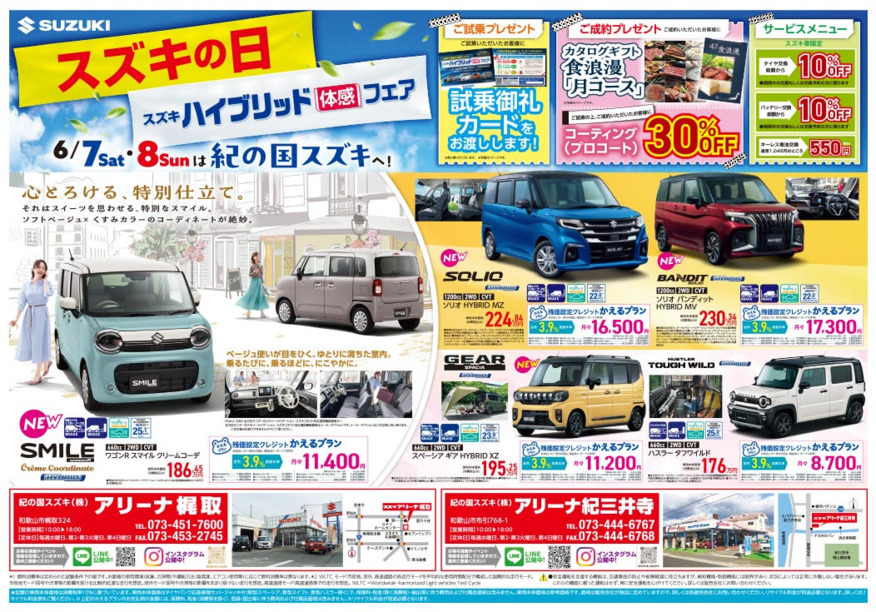 6-7日(土)-8日(日)　 アリーナ梶取・アリーナ紀三井寺にて『スズキの日・スズキハイブリッド体感フェア』を開催！！（イベントは終了しました。）