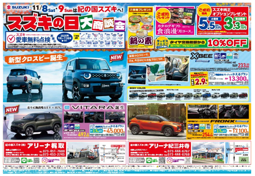 11-8日(土)-9日(日)　 アリーナ梶取・アリーナ紀三井寺にて『スズキの日大商談会』を開催！！
