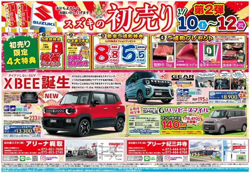 1月10日(土)-1月12日(月・祝)　アリーナ梶取・アリーナ紀三井寺にて『スズキ初売り 第2弾』を開催！！