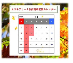 11月　休業日のお知らせ