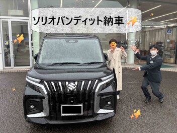 ソリオバンディット納車させていただきました！✨